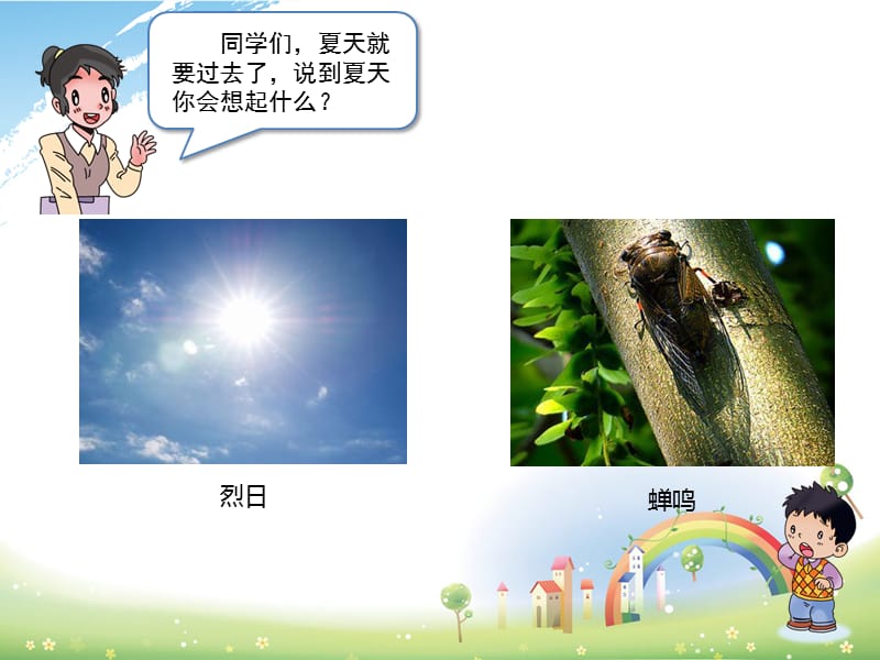 假期有收获PPT.ppt_第2页