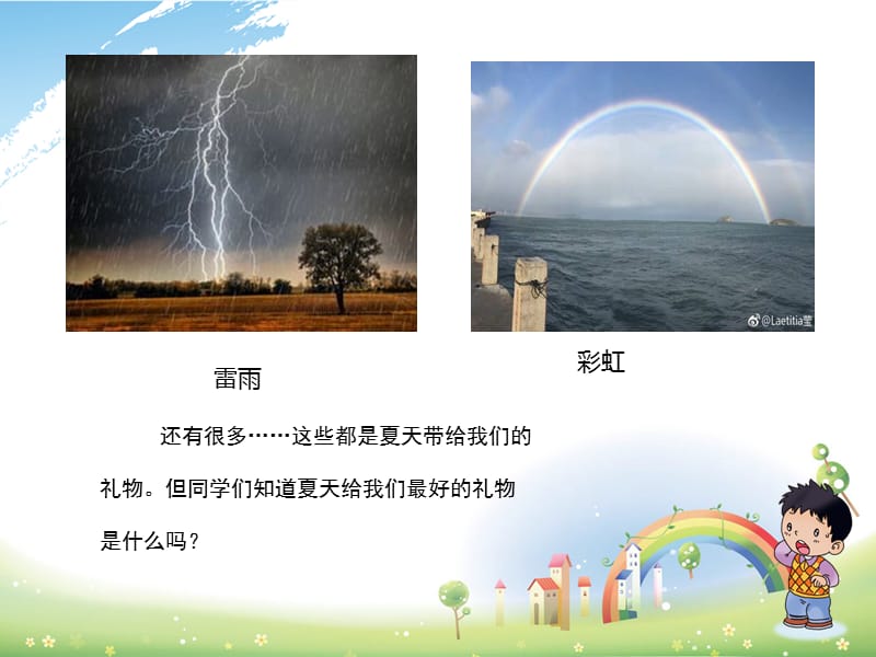 假期有收获PPT.ppt_第3页