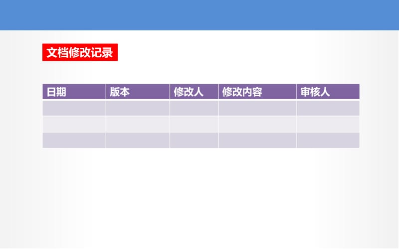 市场需求文档MRD模板.ppt_第3页