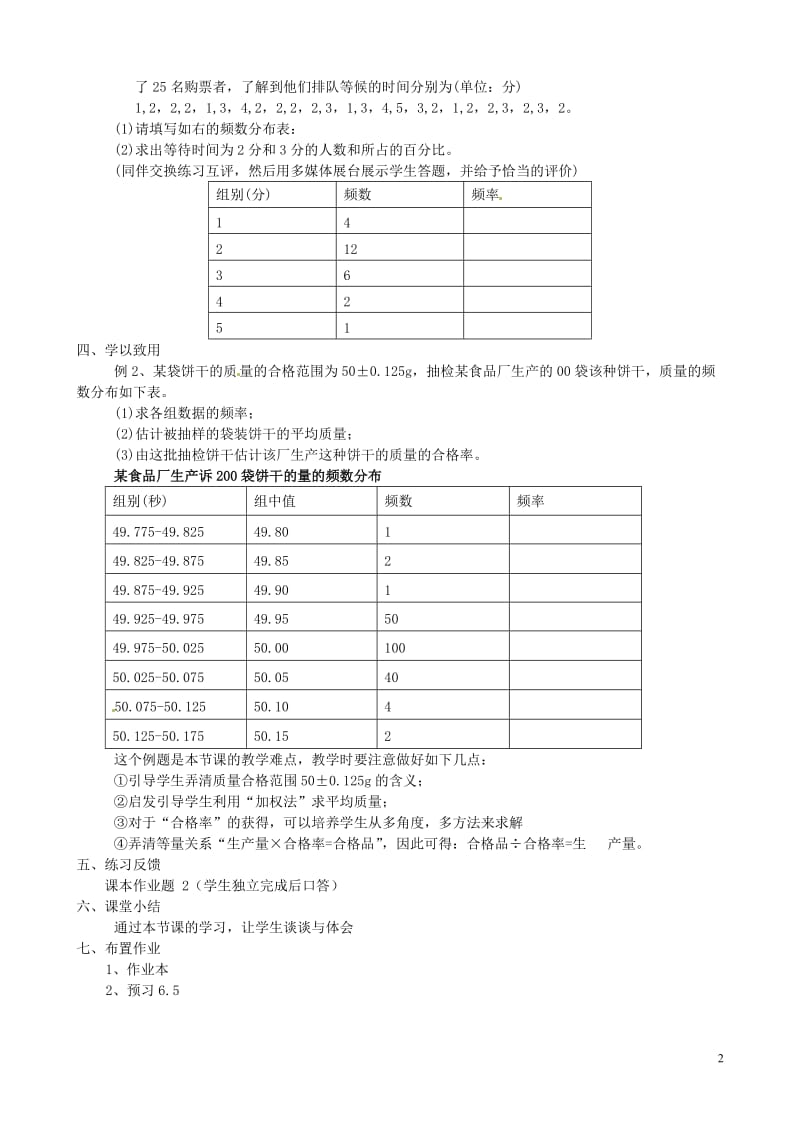 64频数与频率.doc_第2页