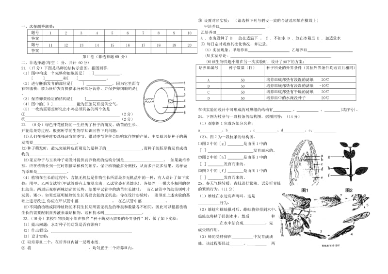 [精选类]202x八年级生物第一学期期中水平学业检测 济南版.doc_第2页