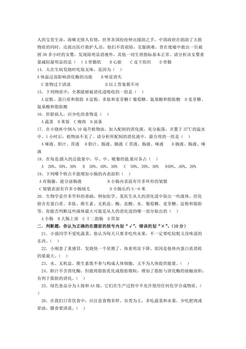 [精选类]山东省巨野县独山镇第二中学202x学年七年级生物下册 第一章 人的生活需要营养复习题（无答案）（新版）济南版.doc_第2页