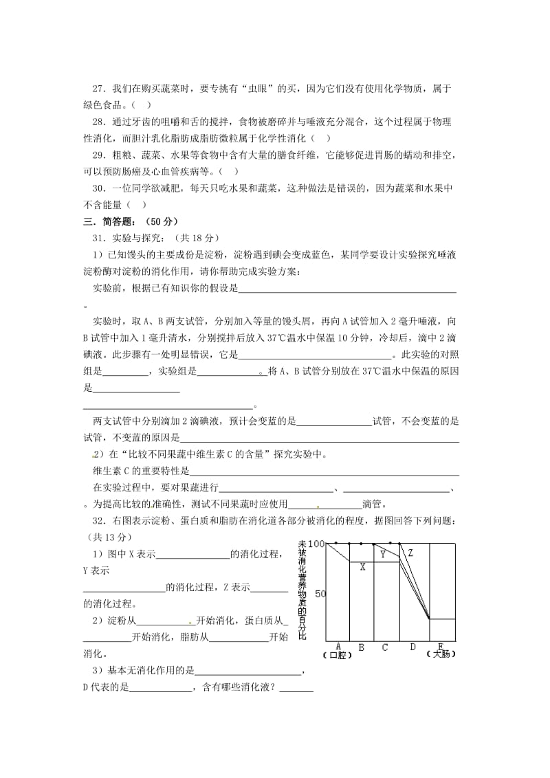 [精选类]山东省巨野县独山镇第二中学202x学年七年级生物下册 第一章 人的生活需要营养复习题（无答案）（新版）济南版.doc_第3页