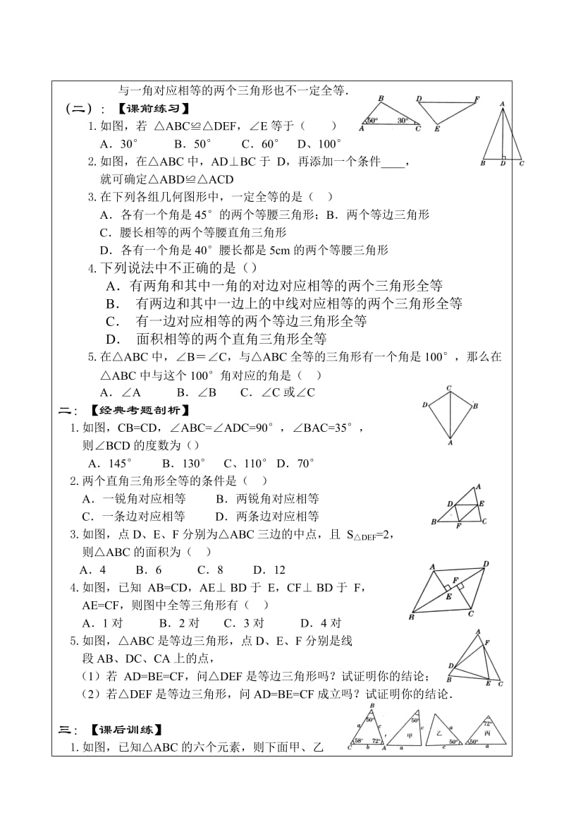 3全等三角形.doc_第2页