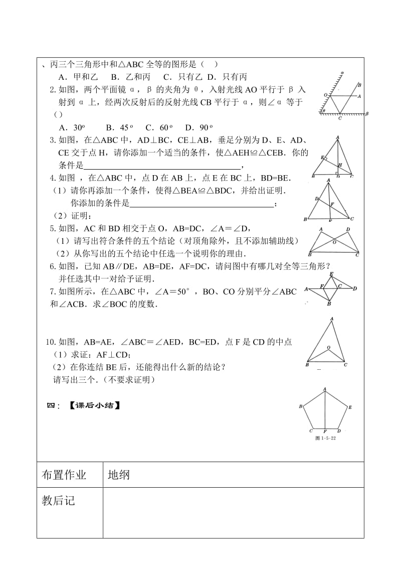 3全等三角形.doc_第3页