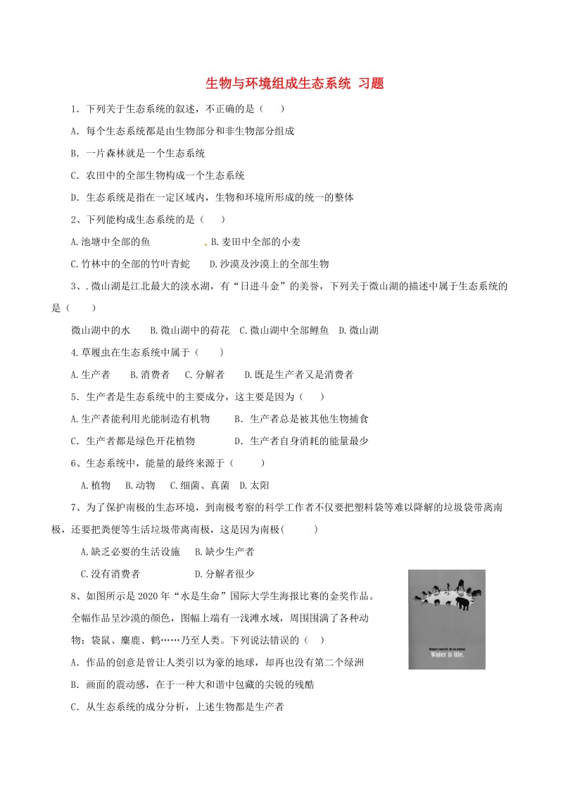 [精选类]七年级生物上册 第一单元 第二章 第二节 生物与环境组成生态系统习题1（无答案）（新版）新人教版（通用）.doc_第1页