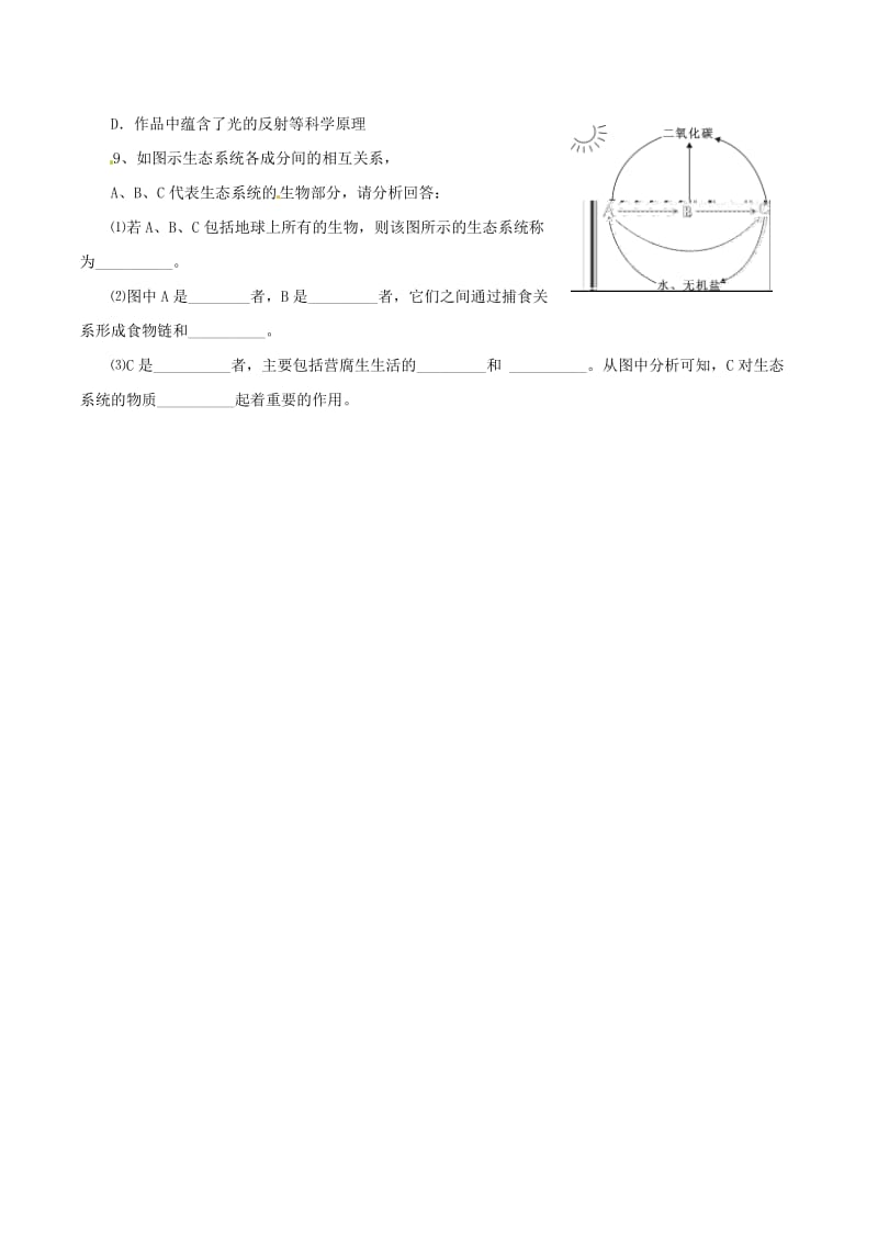 [精选类]七年级生物上册 第一单元 第二章 第二节 生物与环境组成生态系统习题1（无答案）（新版）新人教版（通用）.doc_第2页