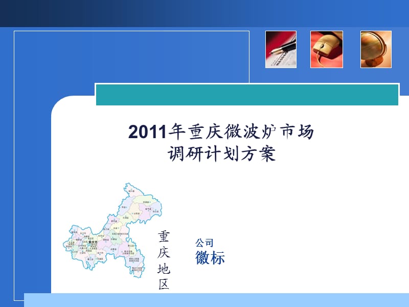 市场调研计划书.ppt_第1页