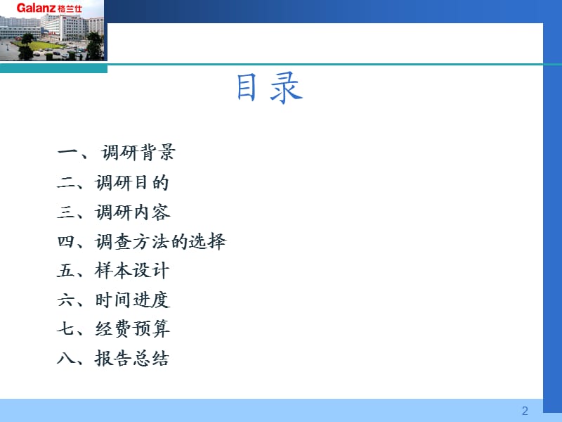 市场调研计划书.ppt_第2页