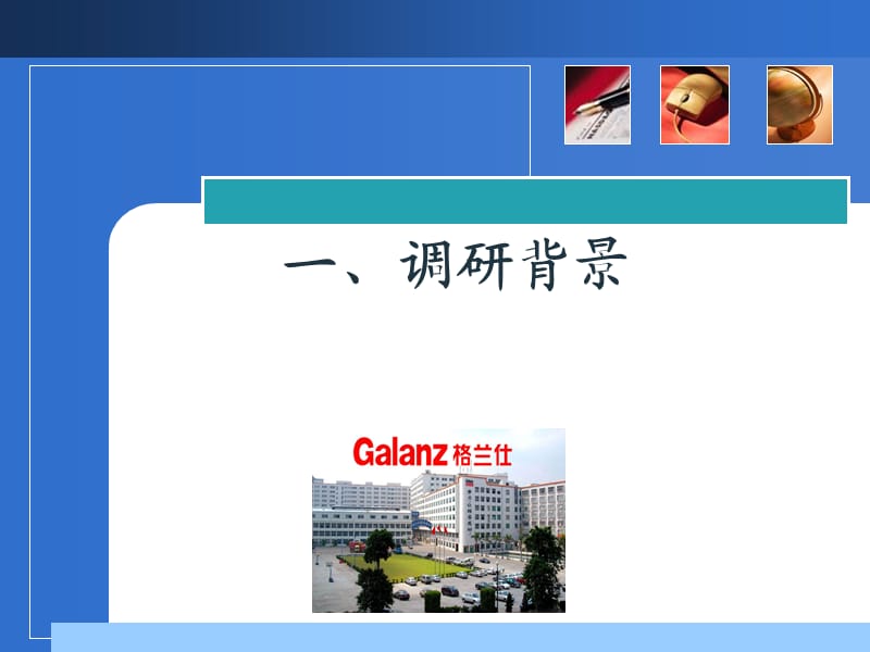 市场调研计划书.ppt_第3页