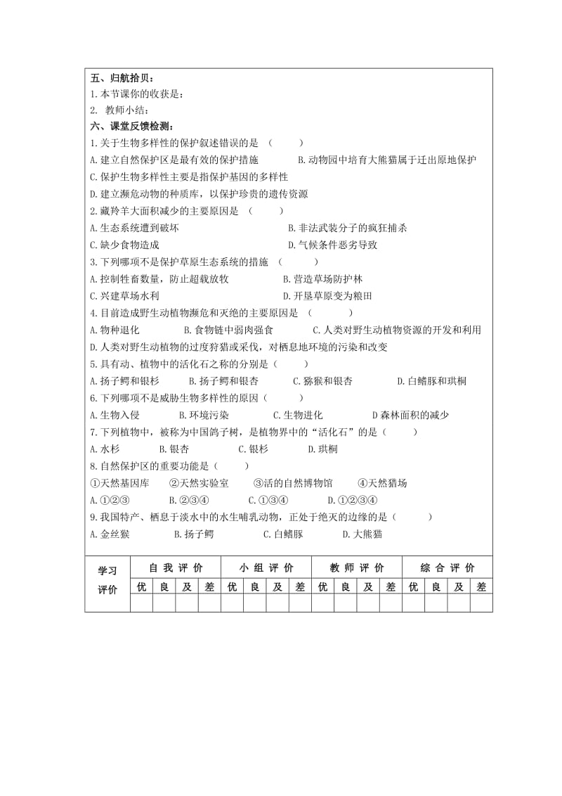 [精选类]八年级生物上册 §6.3.0保护生物的多样性学案 人教新课标版（通用）.doc_第2页