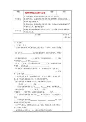 [精选类]山东省庆云县八年级生物上册 4.2.2《两栖动物的生殖和发育》学案（无答案） 济南版.doc