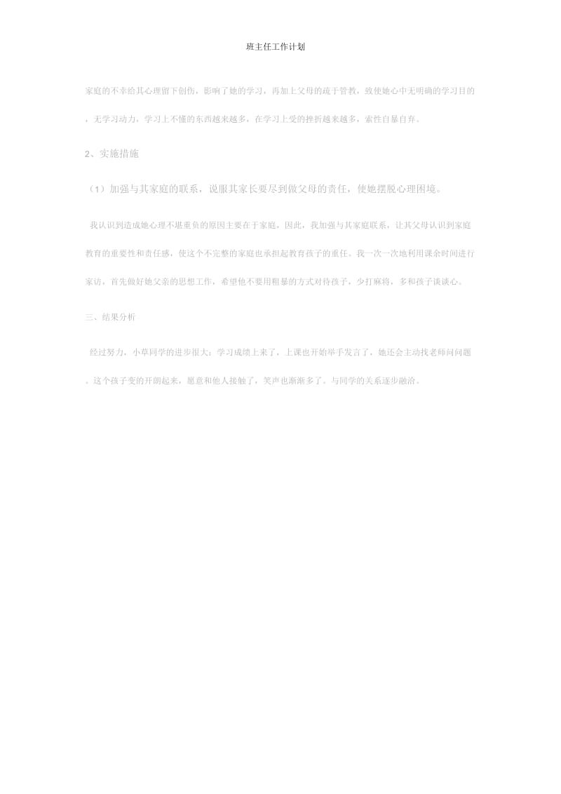 新建MicrosoftWord文档 (2).docx_第2页