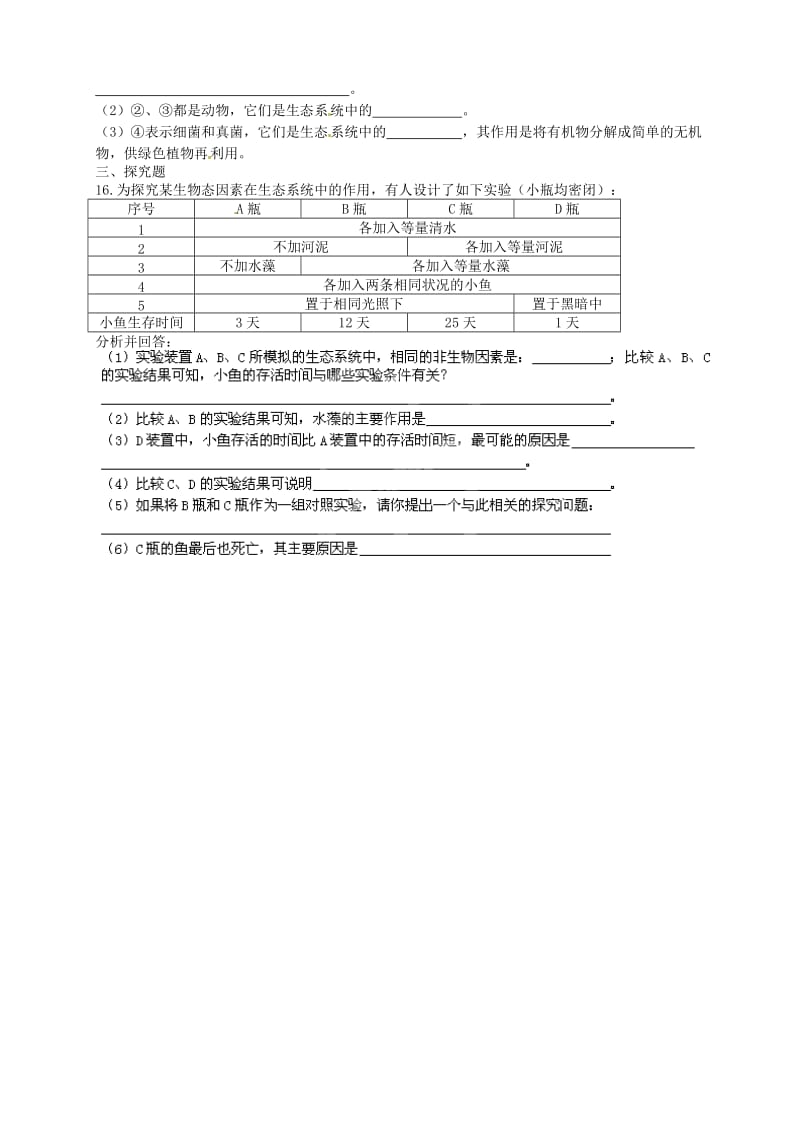 [精选类]山东省武城县第二中学八年级生物下册 第六单元 第一章第1节《生态系统的组成》学案（无答案） 济南版.doc_第2页