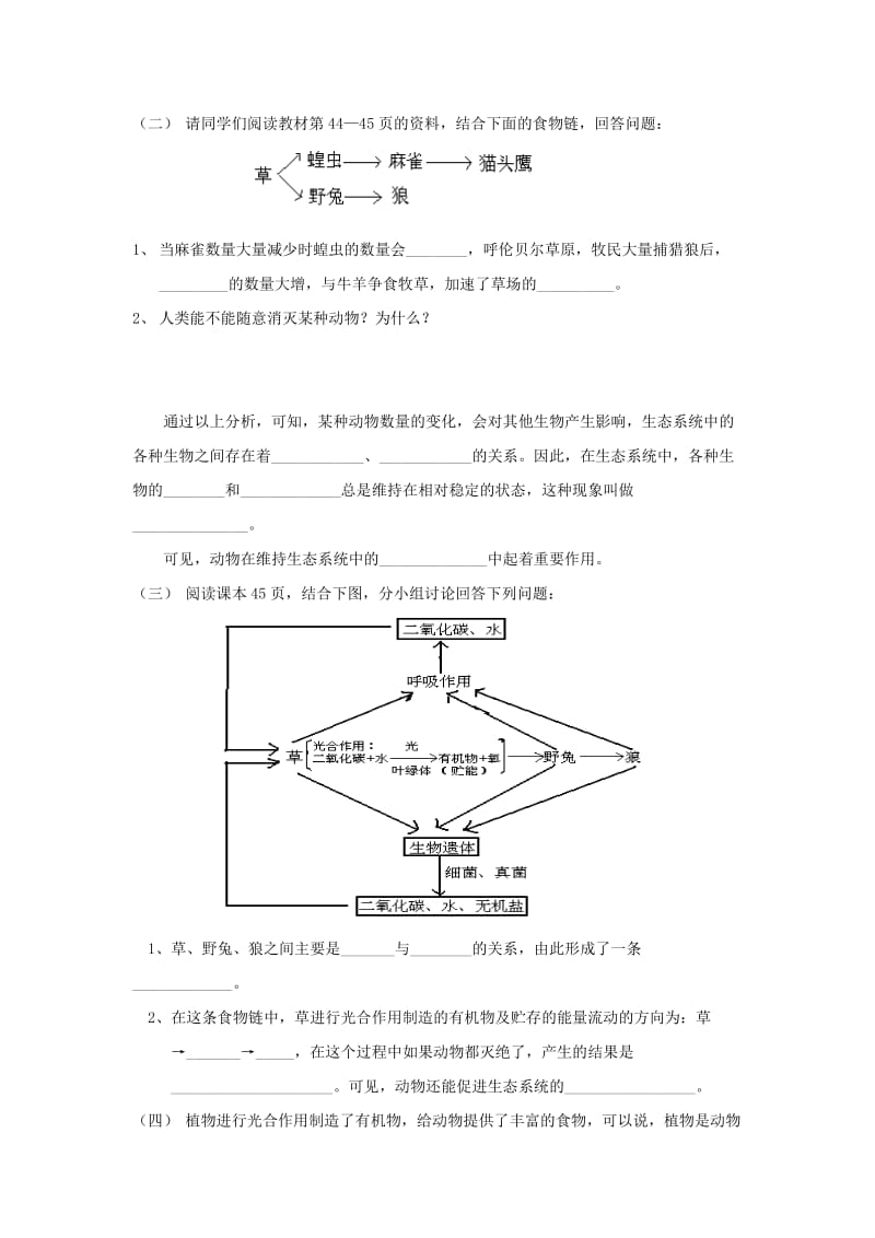 [精选类]山东省泰安市新泰实验中学202x学年八年级生物上学期 5.3.1动物在自然界中的作用学案 人教新课标版.doc_第2页