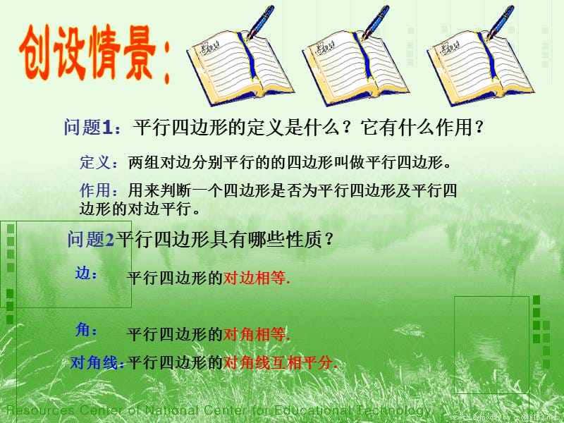 平行四边形判定1优质课一等奖.ppt_第2页