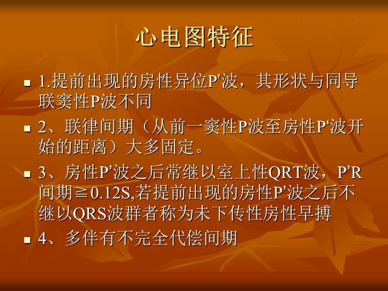 房性早搏.ppt_第3页