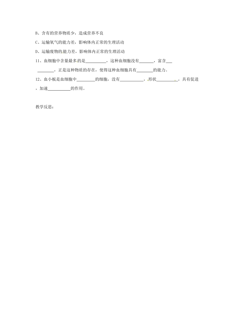 [精选类]山东省泰安市岱岳区徂徕镇第一中学七年级生物下册 4.4.1 流动的组织血液导学案（无答案） 新人教版.doc_第3页