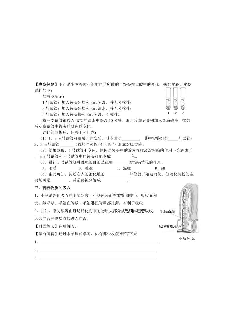 [精选类]七年级生物下册 第4单元 生物圈中的人 第二节 人体的消化与吸收快乐学案（无答案） 苏教版.doc_第2页