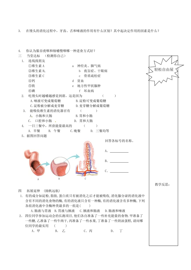 [精选类]山东省德州市夏津实验中学九年级生物《第一章 人的生活需要营养》复习（无答案）（通用）.doc_第2页