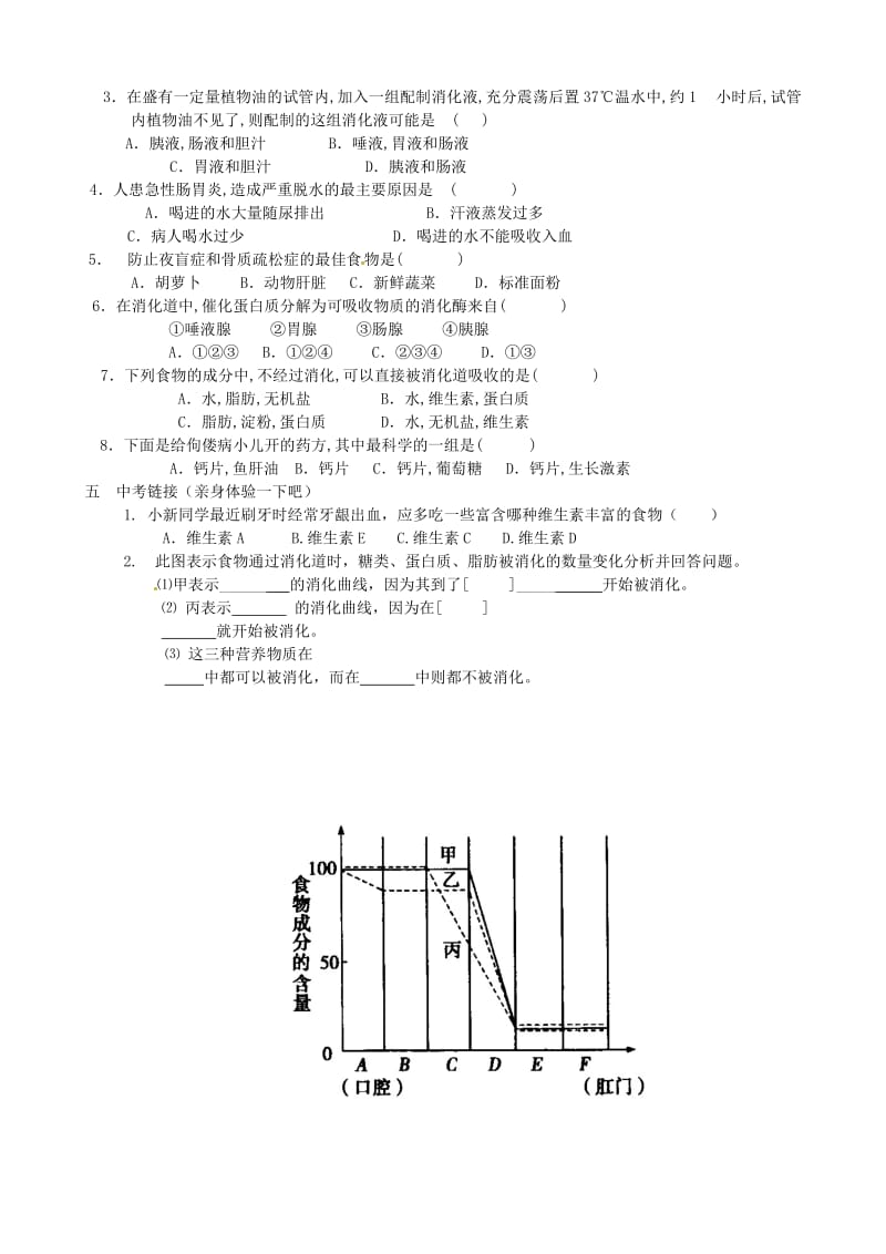 [精选类]山东省德州市夏津实验中学九年级生物《第一章 人的生活需要营养》复习（无答案）（通用）.doc_第3页