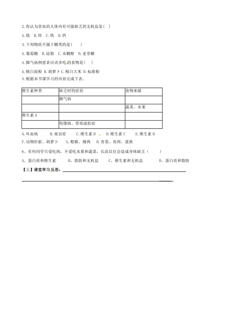 [精选类]七年级生物下册 1.1《食物的营养成分》学案1（无答案） 济南版.doc_第3页