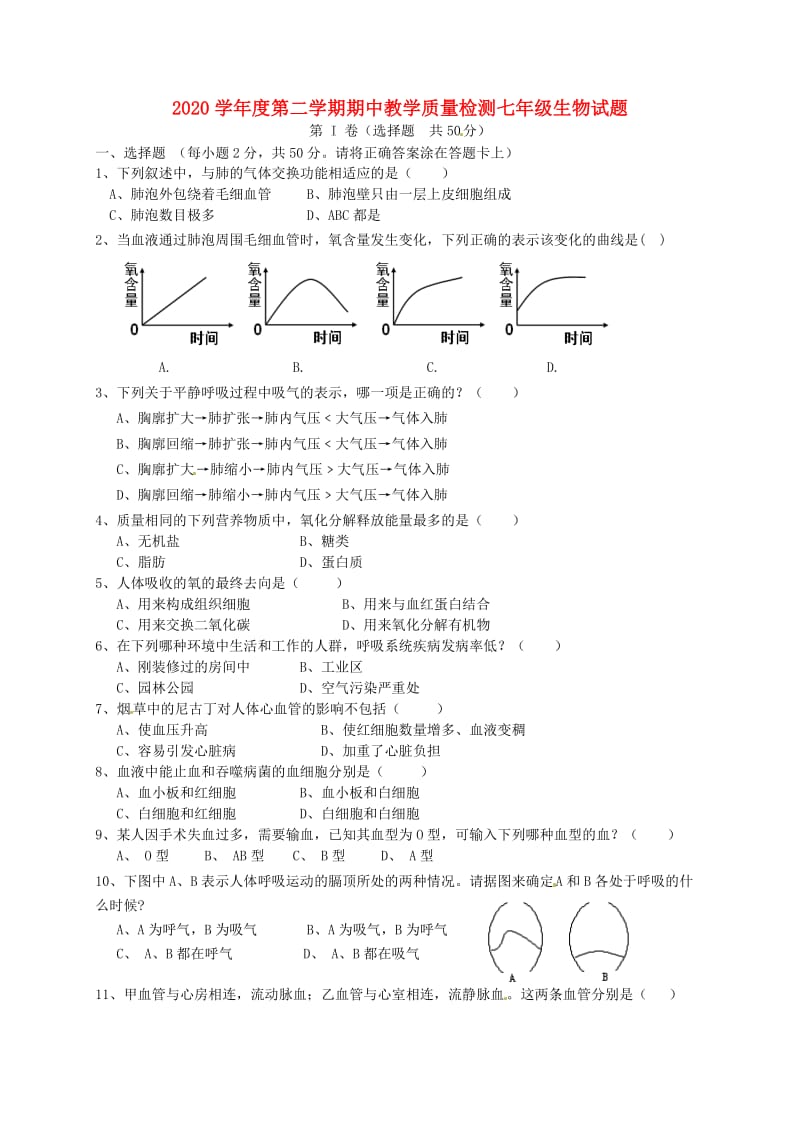 [精选类]山东省章丘市龙山街道办党家中学202x学年七年级生物下学期期中试题（无答案） 新人教版.doc_第1页