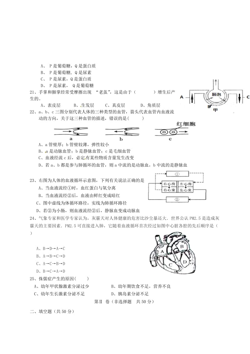 [精选类]山东省章丘市龙山街道办党家中学202x学年七年级生物下学期期中试题（无答案） 新人教版.doc_第3页