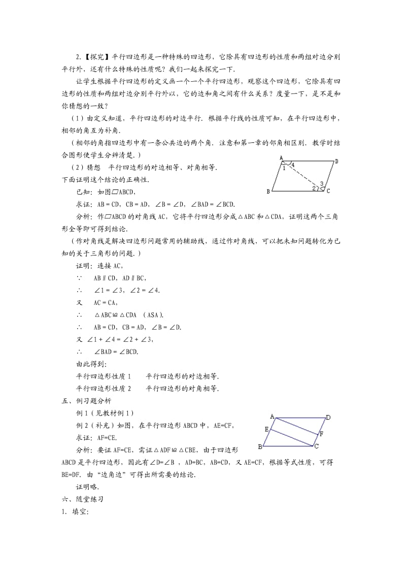 181平行四边形教案.doc_第2页