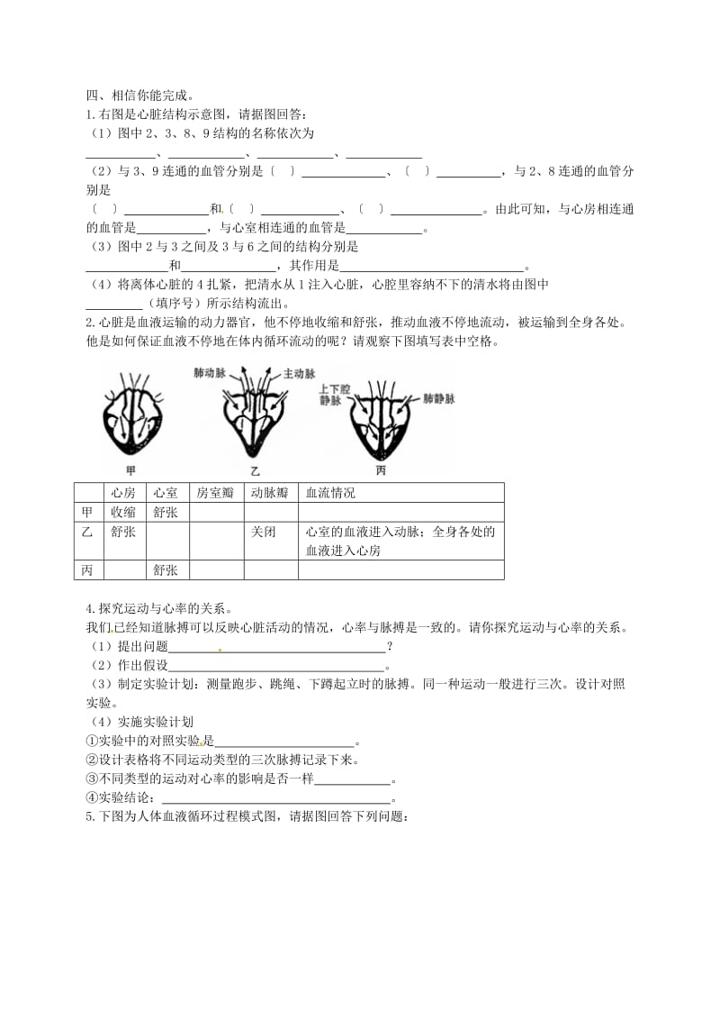 [精选类]山东省巨野县独山镇第二中学202x学年七年级生物下册 第三单元综合测试题（无答案）（新版）济南版.doc_第3页