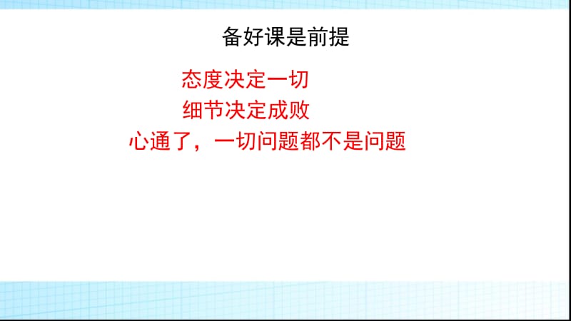 大单元模式下的教与学.ppt_第2页