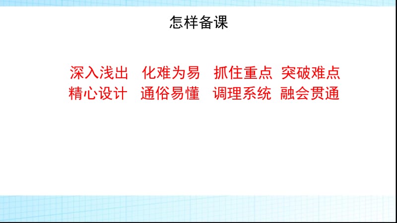 大单元模式下的教与学.ppt_第3页