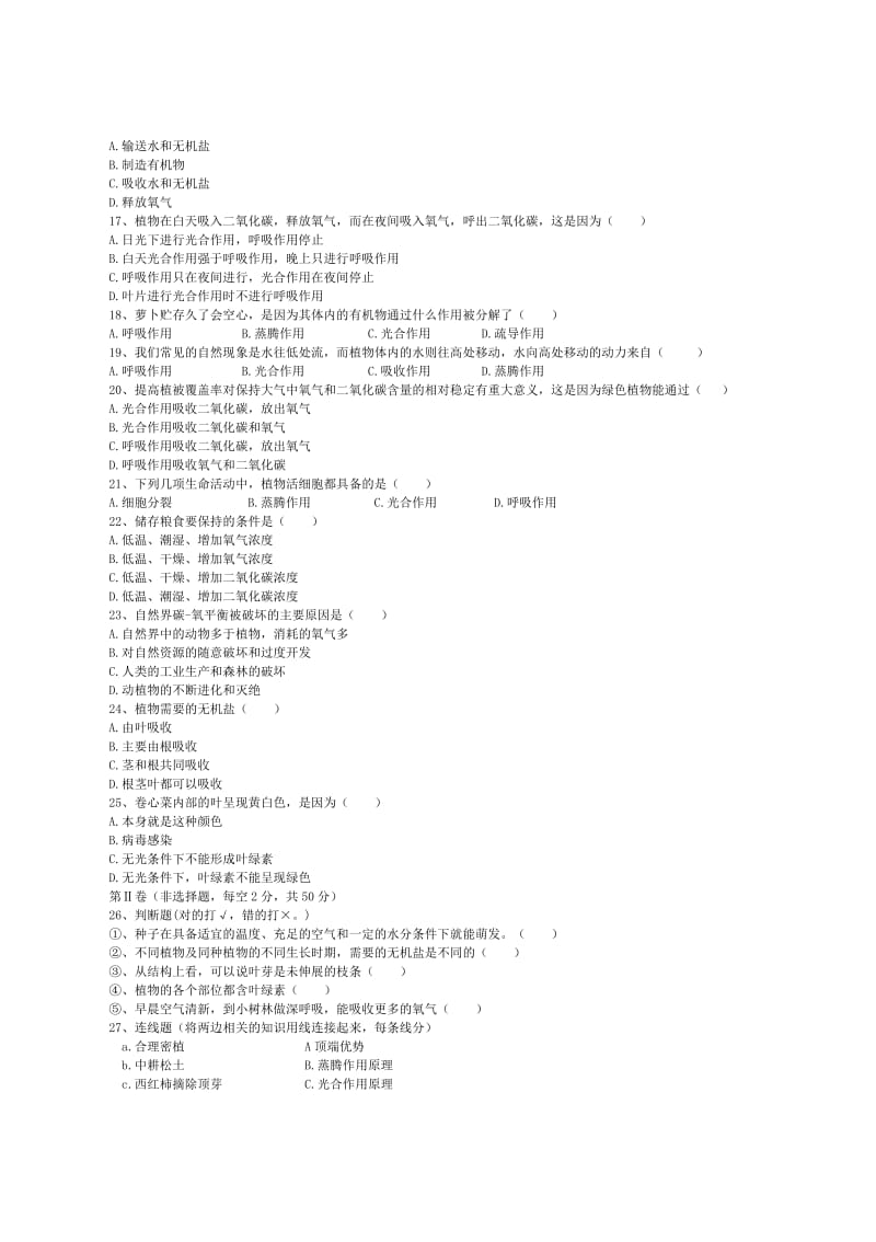 [精选类]202x学年八年级生物上学期期中考试生物试题 人教新课标版.doc_第2页