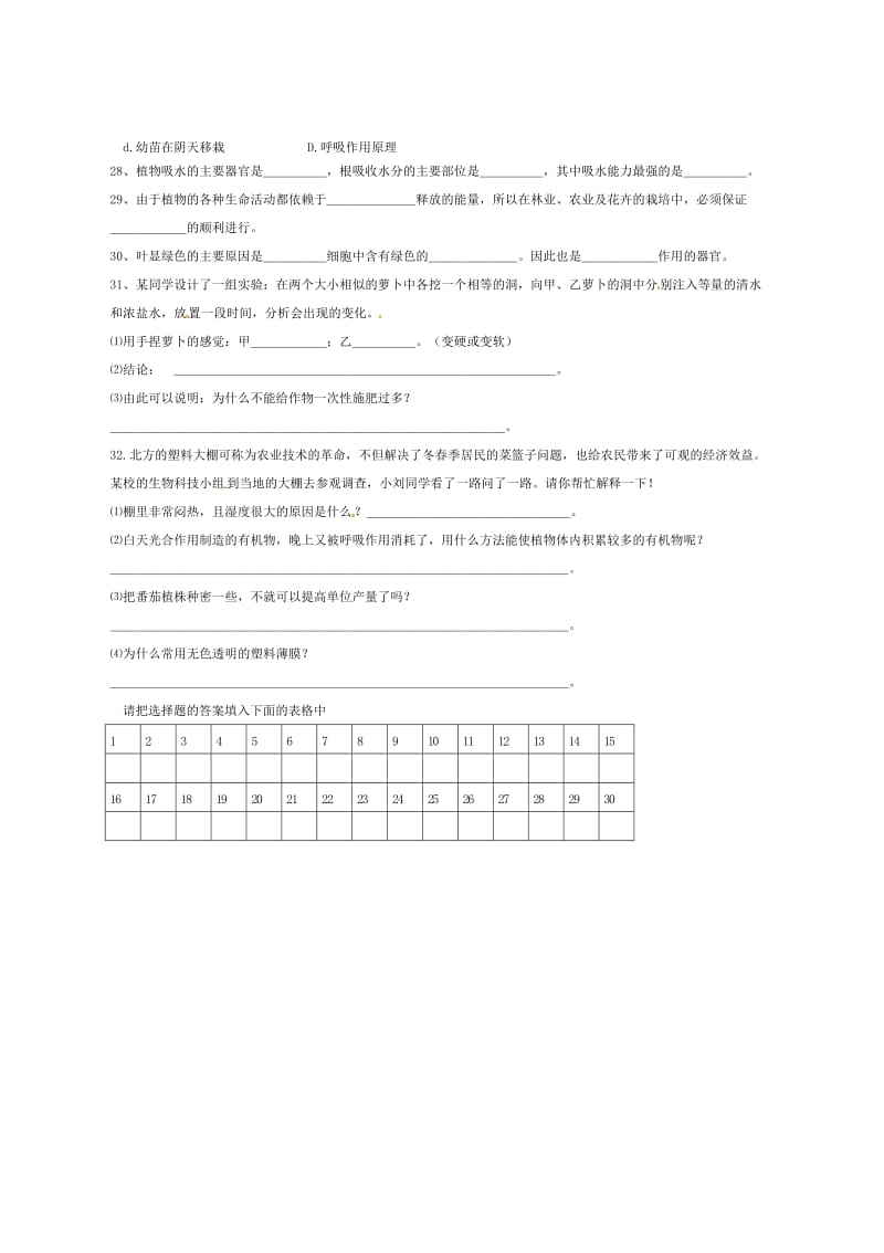 [精选类]202x学年八年级生物上学期期中考试生物试题 人教新课标版.doc_第3页