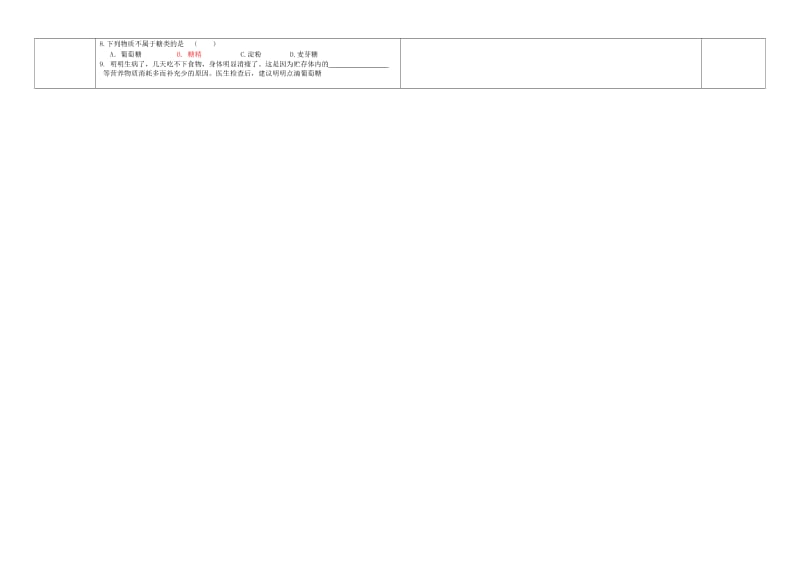 [精选类]山东省济宁市梁山韶华中学七年级生物下册 3.1.1 食物的营养成分（第1课时）导学案（无答案） 济南版.doc_第2页