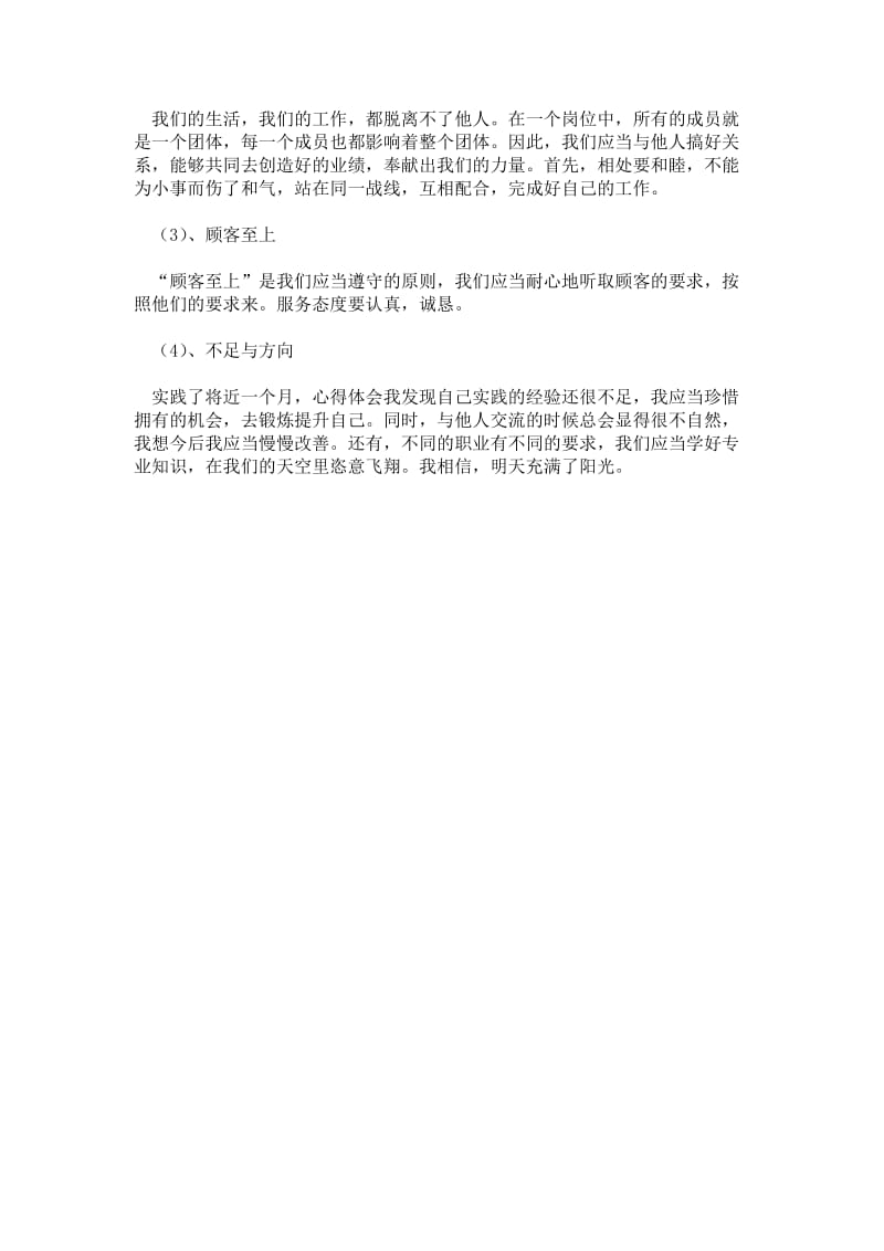 精品范文-2---年大学生寒假社会实践心得体会：手机销售实践.doc_第3页