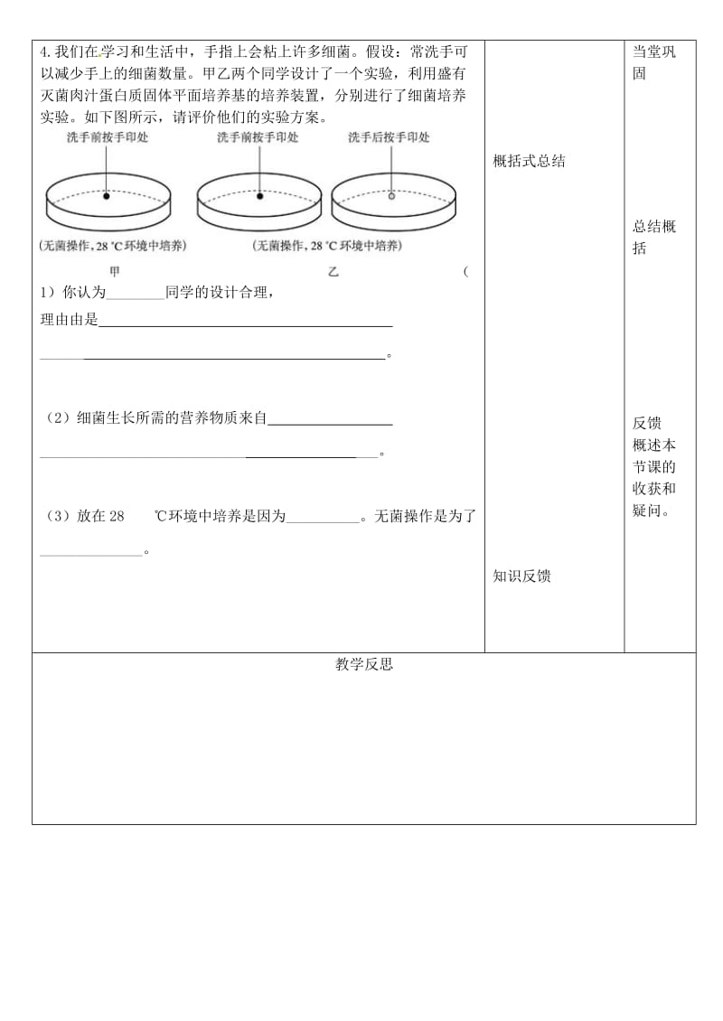 [精选类]八年级生物上册 5.5细菌和真菌在生物圈中的作用（第2课时）学案（无答案） 人教新课标版.doc_第2页