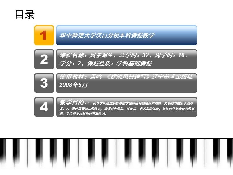 人教版美术六上《风景写生》PPT课件.ppt_第2页