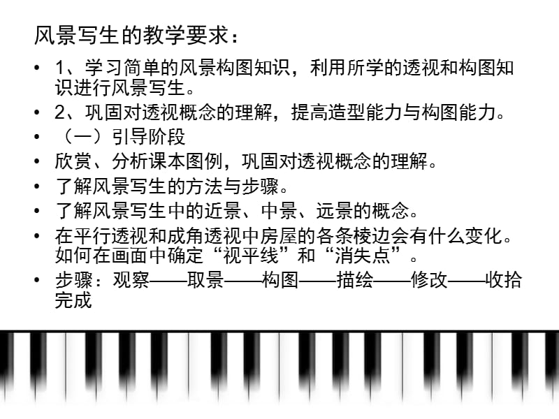 人教版美术六上《风景写生》PPT课件.ppt_第3页