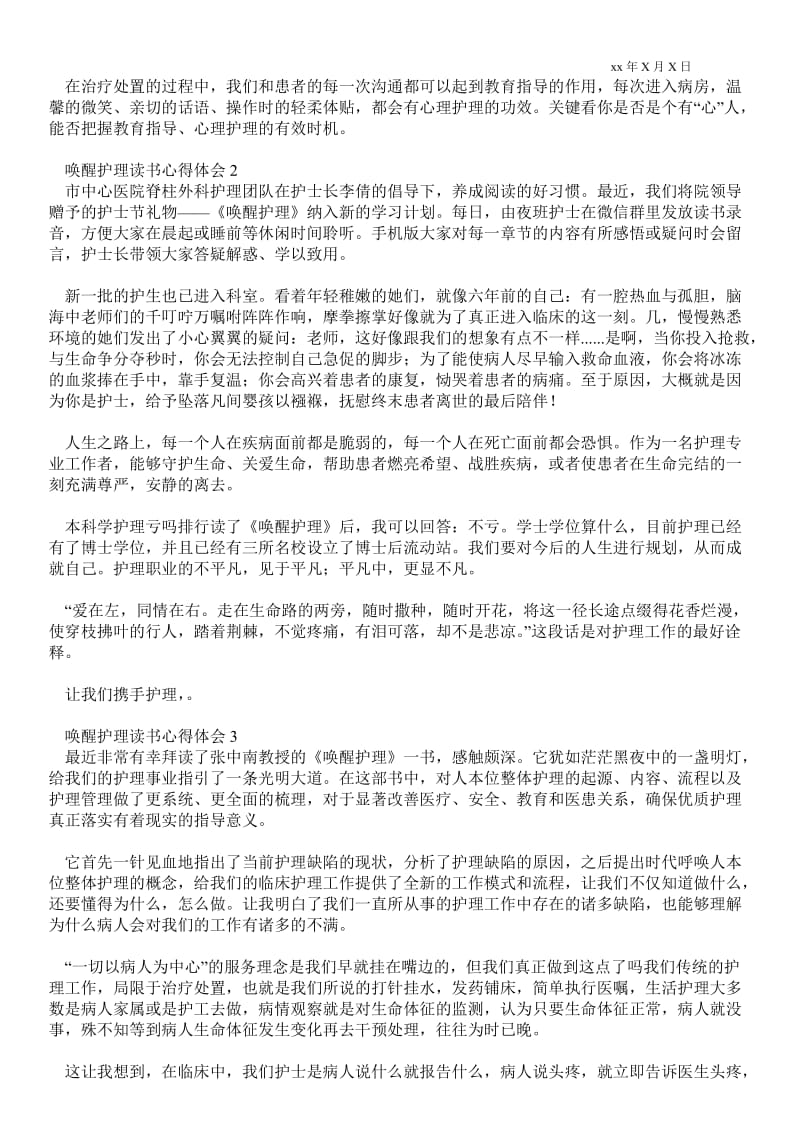 唤醒护理读书心得体会.doc_第2页