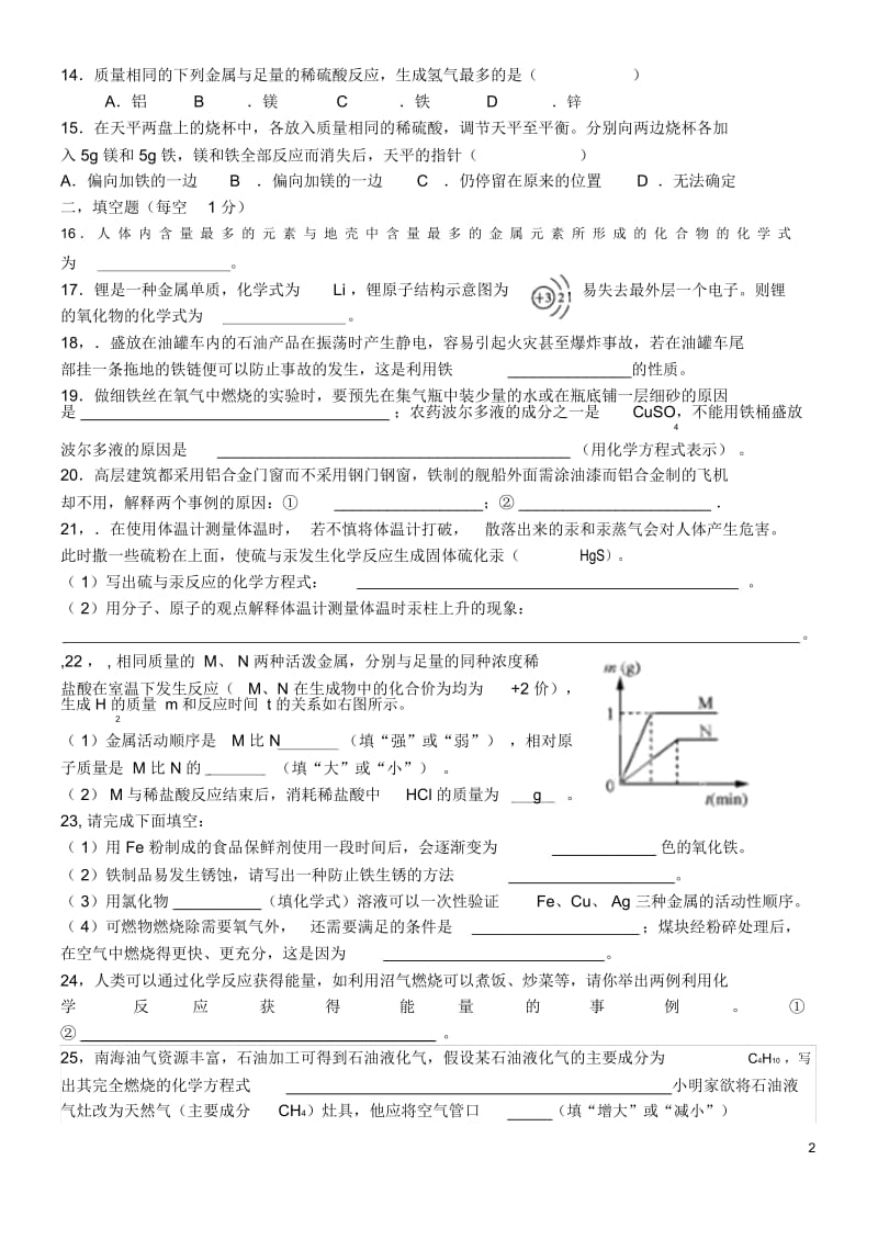 辽宁省瓦房店市2013届九年级化学上学期期末考试试题新人教版.docx_第2页