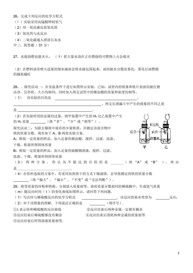 辽宁省瓦房店市2013届九年级化学上学期期末考试试题新人教版.docx_第3页