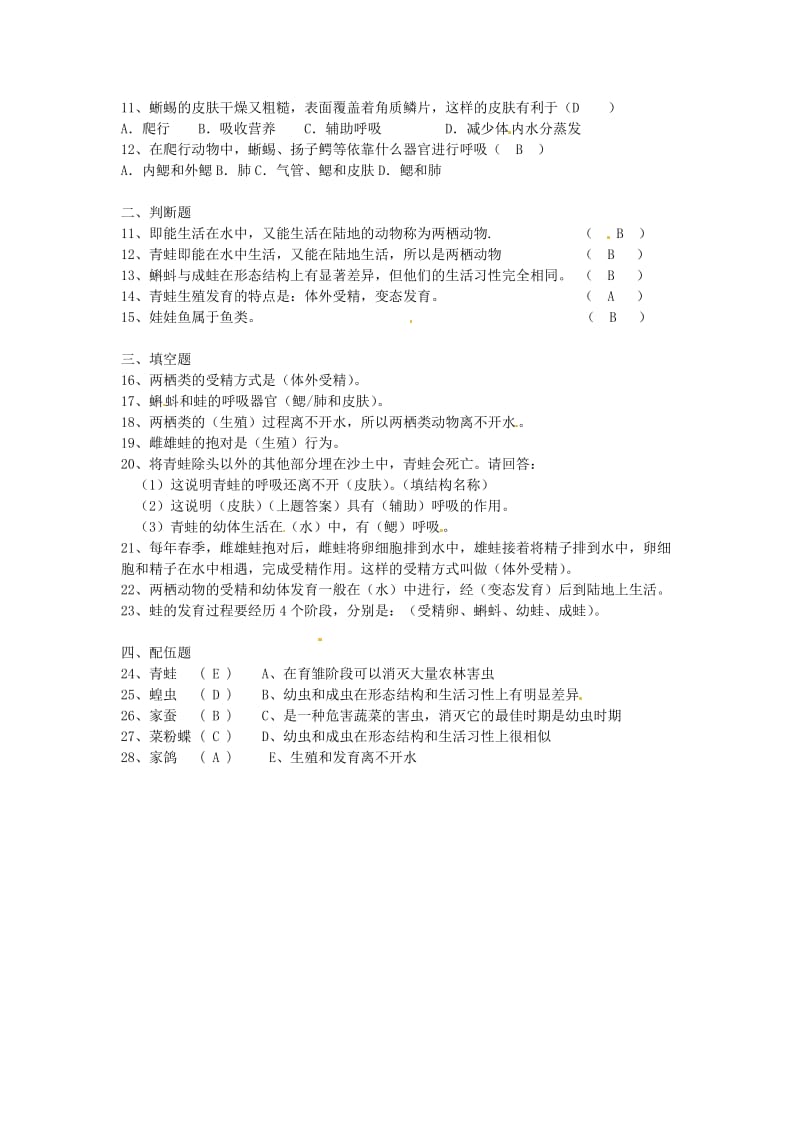 [精选类]202x学年八年级生物上册 两栖动物和爬行动物课时训练 新人教版.doc_第2页