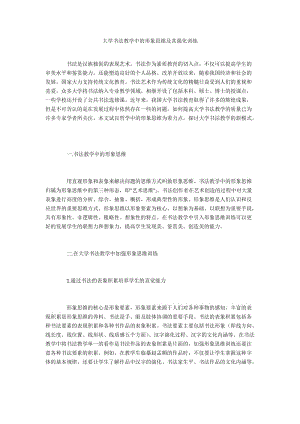 大学书法教学中的形象思维及其强化训练.docx