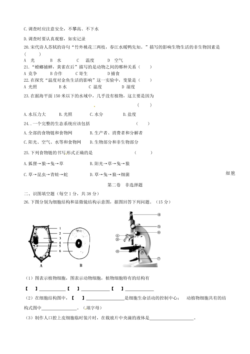 [精选类]内蒙古鄂尔多斯市康巴什新区第二中学202x学年七年级生物上学期期中试题（无答案） 新人教版.doc_第3页