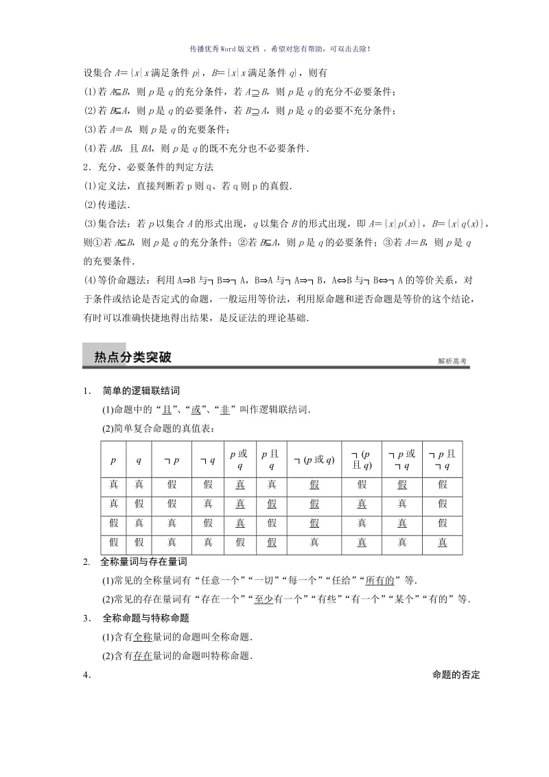 四种命题与充要条件Word版.doc_第2页