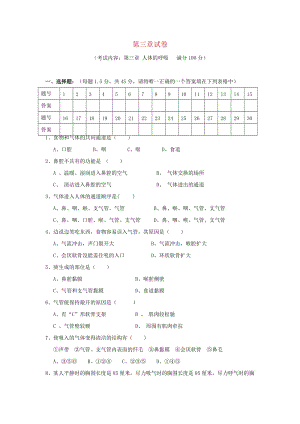 [精选类]七年级生物下册 第四单元 第三章《人体的呼吸》单元综合测试3（新版）新人教版.doc