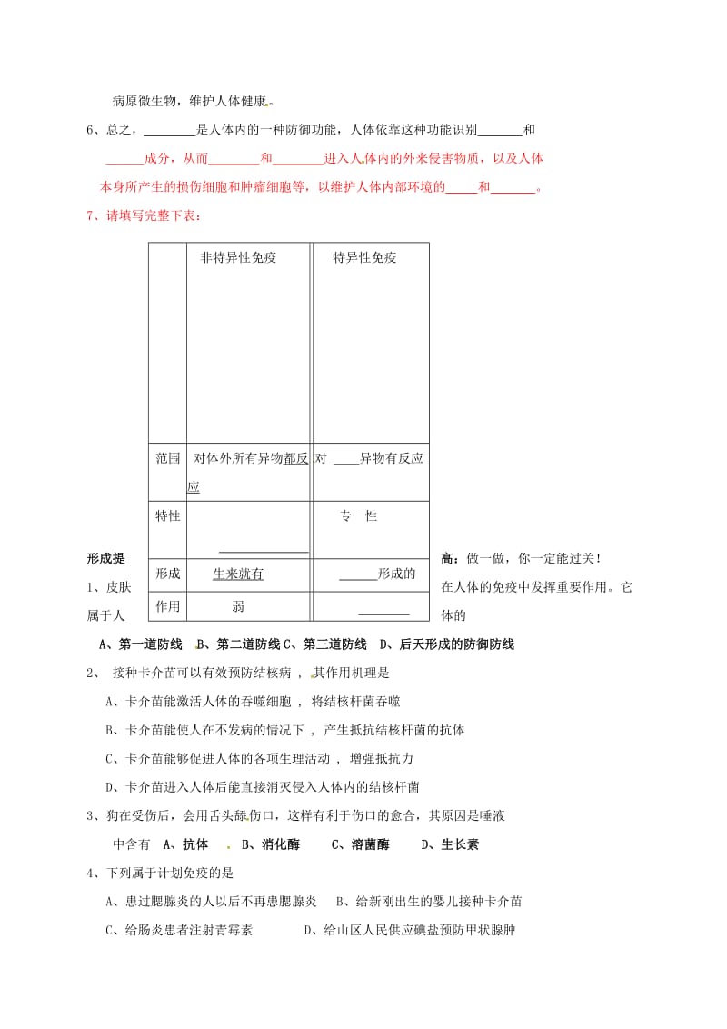 [精选类]四川省成都市青白江区祥福中学七年级生物下册 13.3 人体免疫导学案（无答案） 北师大版（通用）.doc_第2页