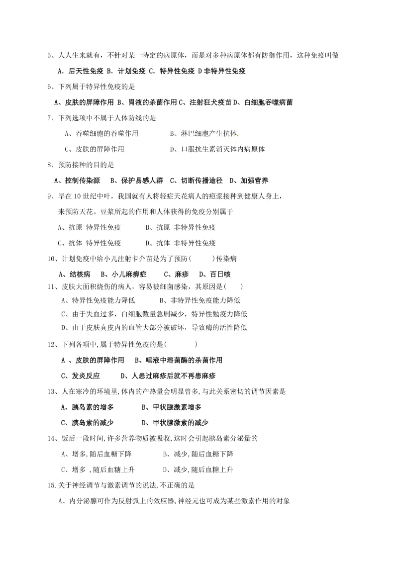 [精选类]四川省成都市青白江区祥福中学七年级生物下册 13.3 人体免疫导学案（无答案） 北师大版（通用）.doc_第3页