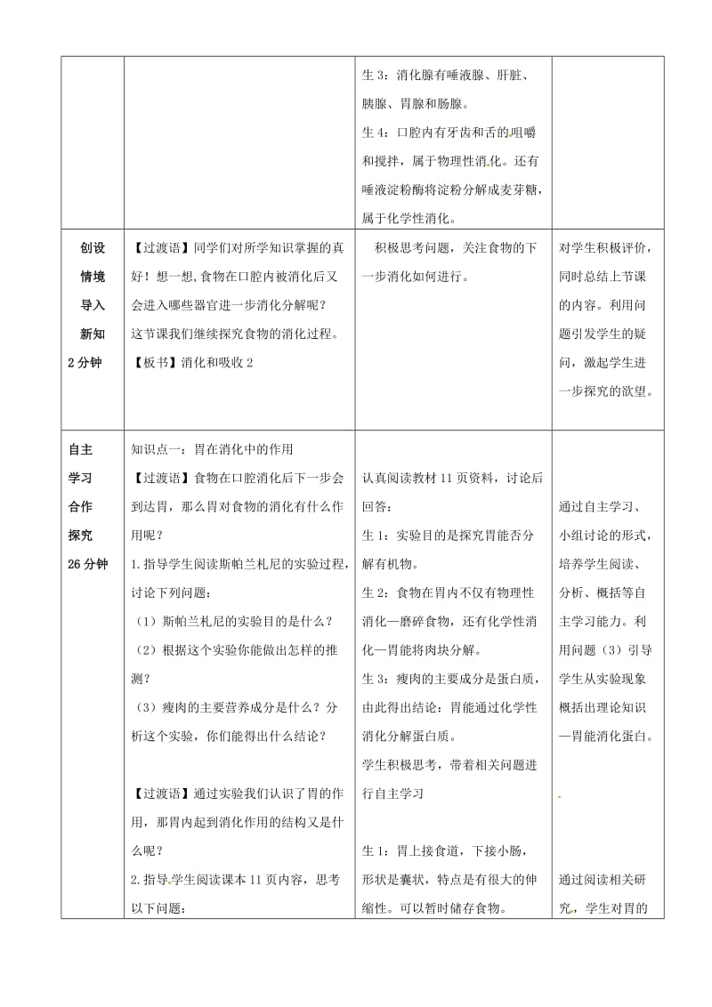 [精选类]七年级生物下册 第3单元 第1章 第2节 消化和吸收（第2课时）教案2 （新版）济南版（通用）.doc_第2页